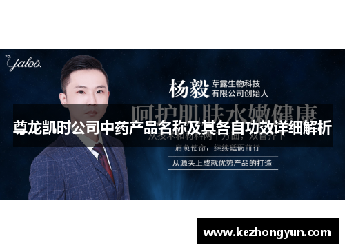 尊龙凯时公司中药产品名称及其各自功效详细解析