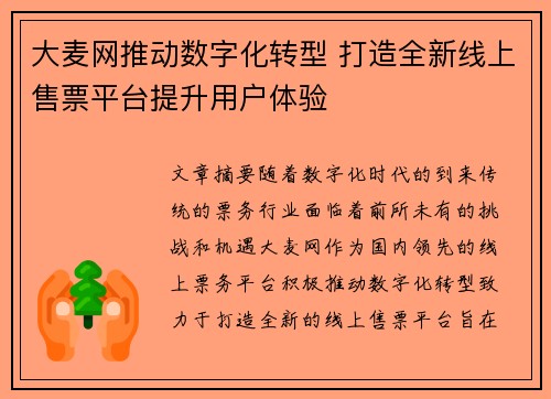 大麦网推动数字化转型 打造全新线上售票平台提升用户体验